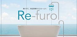 浴室を壊さずリフォーム「Re:furo」