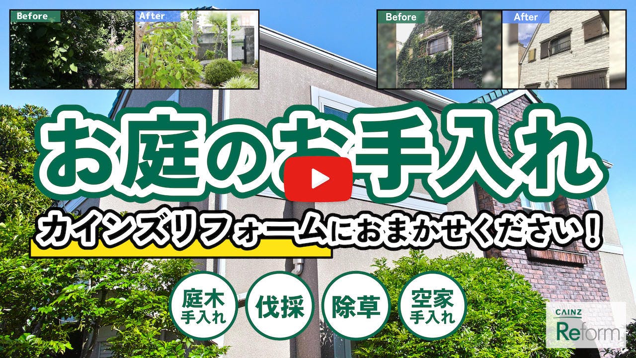 お庭の剪定致します 庭木の剪定いたします！ ｜町田市の素敵な外構・庭|おしゃれな施工例を