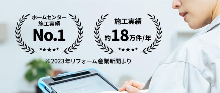 確かなプロの技術と仕組みで高品質な施工を提供
