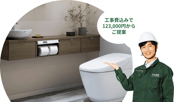 トイレリフォーム・交換