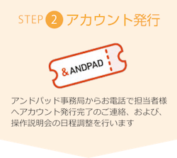 ステップ2:アカウント発行