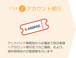 ステップ2:アカウント発行