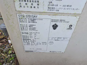 栃木県芳賀郡のお客様の石油給湯器交換工事　具体的な工事内容1