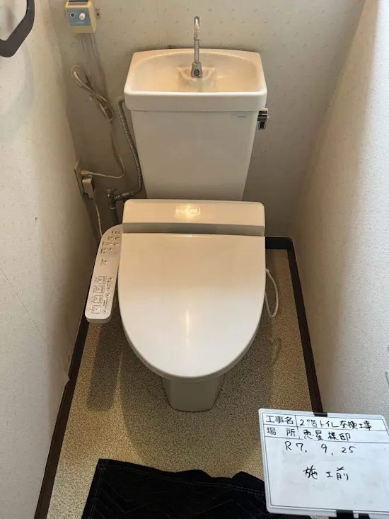 工事前　長野県小諸市のお客様のトイレ工事