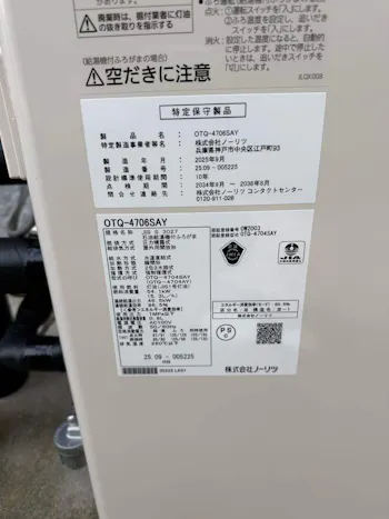 福島県白河市のお客様の石油給湯器取替工事　具体的な工事内容1