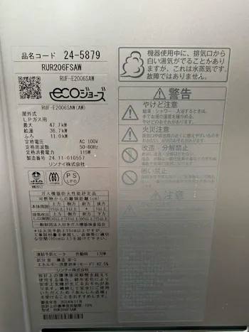 福島県会津若松市のお客様の給湯器工事　具体的な工事内容1