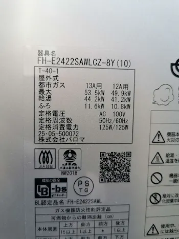 神奈川県茅ヶ崎市のお客様のガス給湯器交換工事　具体的な工事内容5
