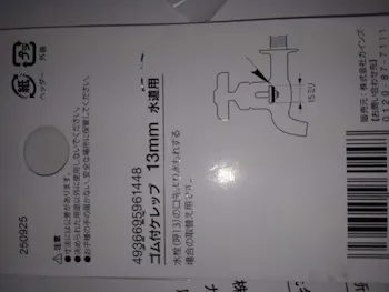 東京都青梅市のお客様のキッチン水栓工事　具体的な工事内容1