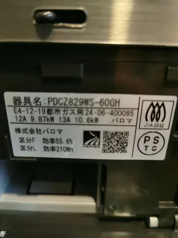神奈川県茅ヶ崎市のお客様のビルトインコンロ交換工事　具体的な工事内容5