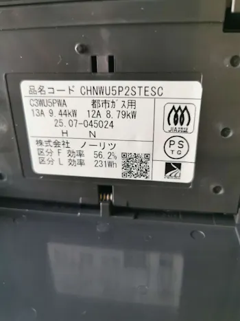 神奈川県茅ヶ崎市のお客様のビルトインコンロ交換工事　具体的な工事内容5