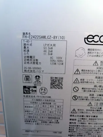 神奈川県足柄上郡大井町のお客様の給湯器工事　具体的な工事内容3