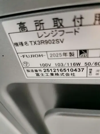 神奈川県茅ヶ崎市のお客様のレンジフード交換工事　具体的な工事内容1