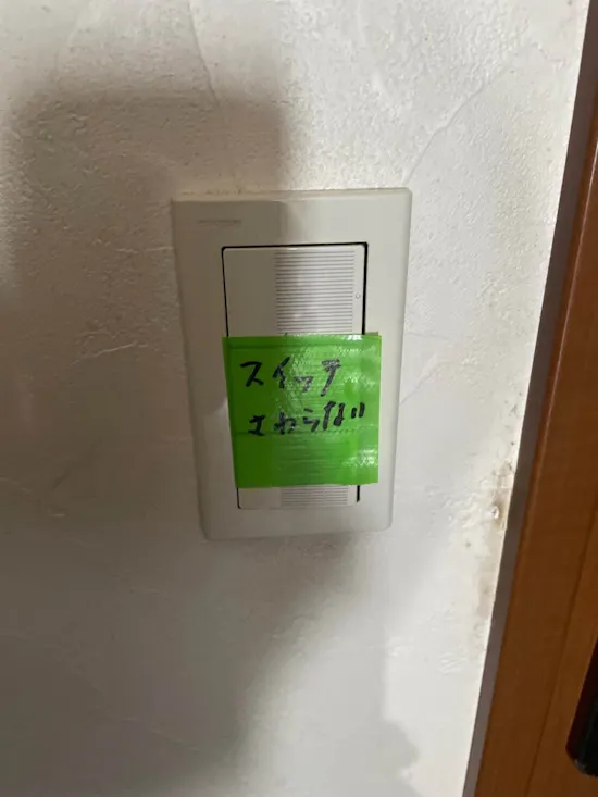 工事前　静岡県富士市のお客様のスイッチ交換工事