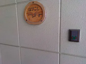 東京都青梅市のお客様のその他工事　具体的な工事内容3