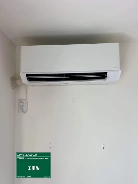 工事後　愛知県西尾市のお客様のエアコン工事