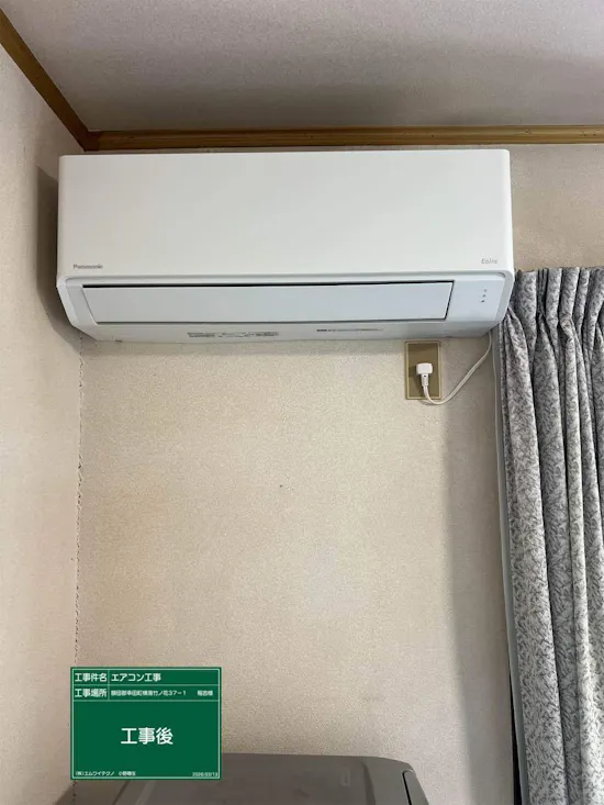 工事後　愛知県額田郡幸田町のエアコン工事
