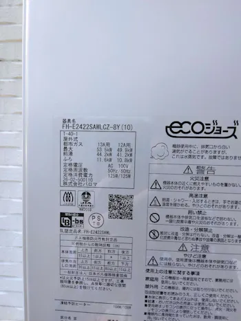 神奈川県大和市のお客様のガス給湯器交換工事　具体的な工事内容1