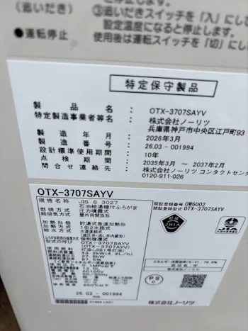 群馬県安中市のお客様の石油給湯器交換工事　具体的な工事内容1