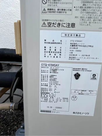 群馬県高崎市のお客様の石油給湯器交換工事　具体的な工事内容6
