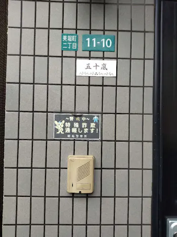 東京都昭島市のお客様のTVドアホン交換工事　具体的な工事内容1