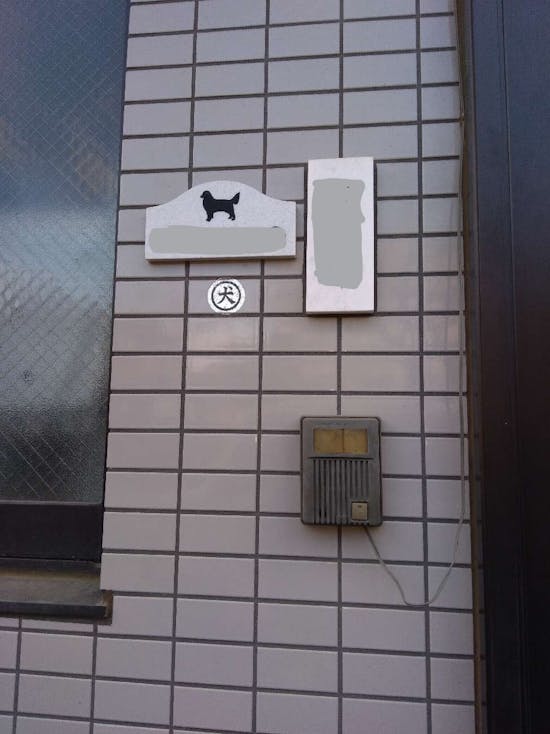 工事前　東京都羽村市のｲﾝﾀｰﾎﾝ工事