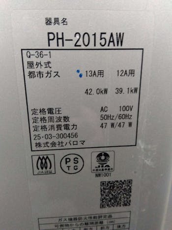 東京都東大和市のお客様のガス給湯器交換工事　具体的な工事内容1