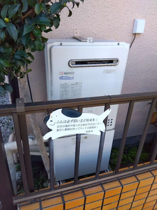 工事前　東京都昭島市のお客様のガス給湯器交換工事