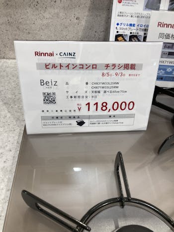 志木市のお客様のビルトインコンロ・ガスコンロ工事　具体的な工事内容2