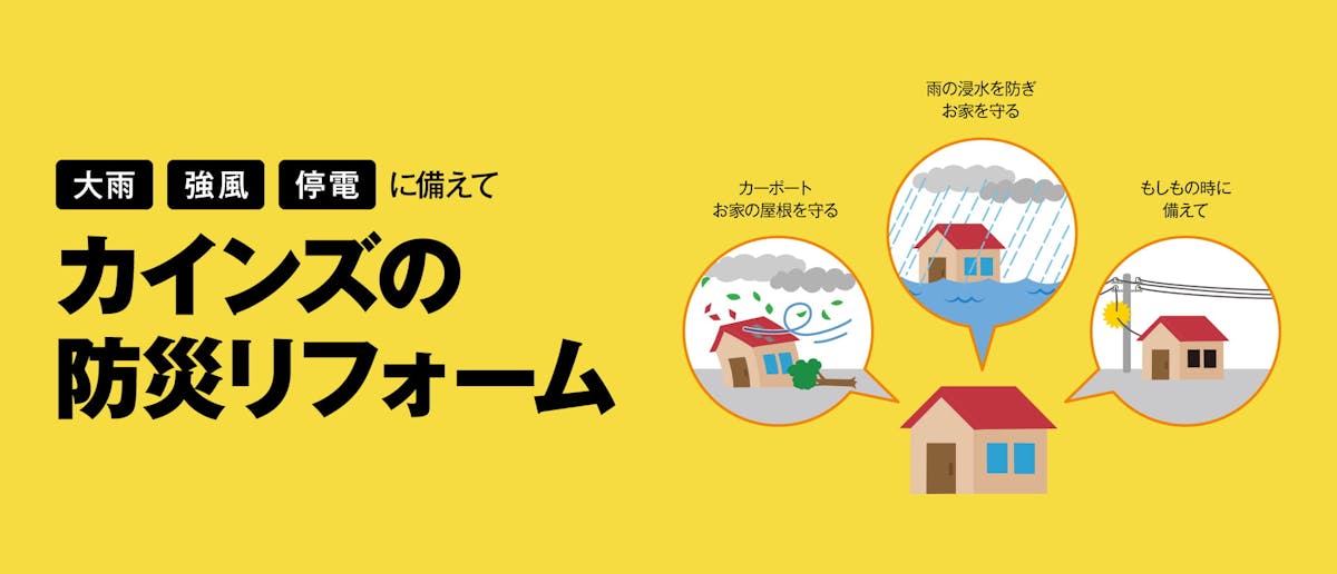 リフォームならcainz Reform 公式 株式会社カインズ