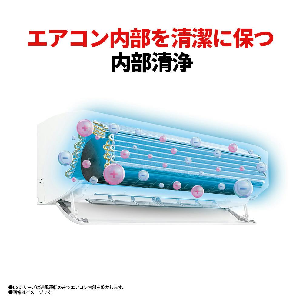 エアコン内部に清潔仕様