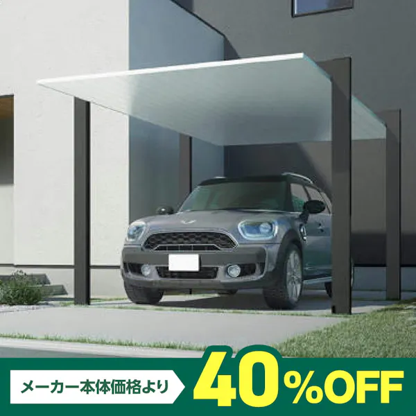 ●カーポートSC 15001台用 30-50 H28柱 屋根材=アルミ色 | LIXIL