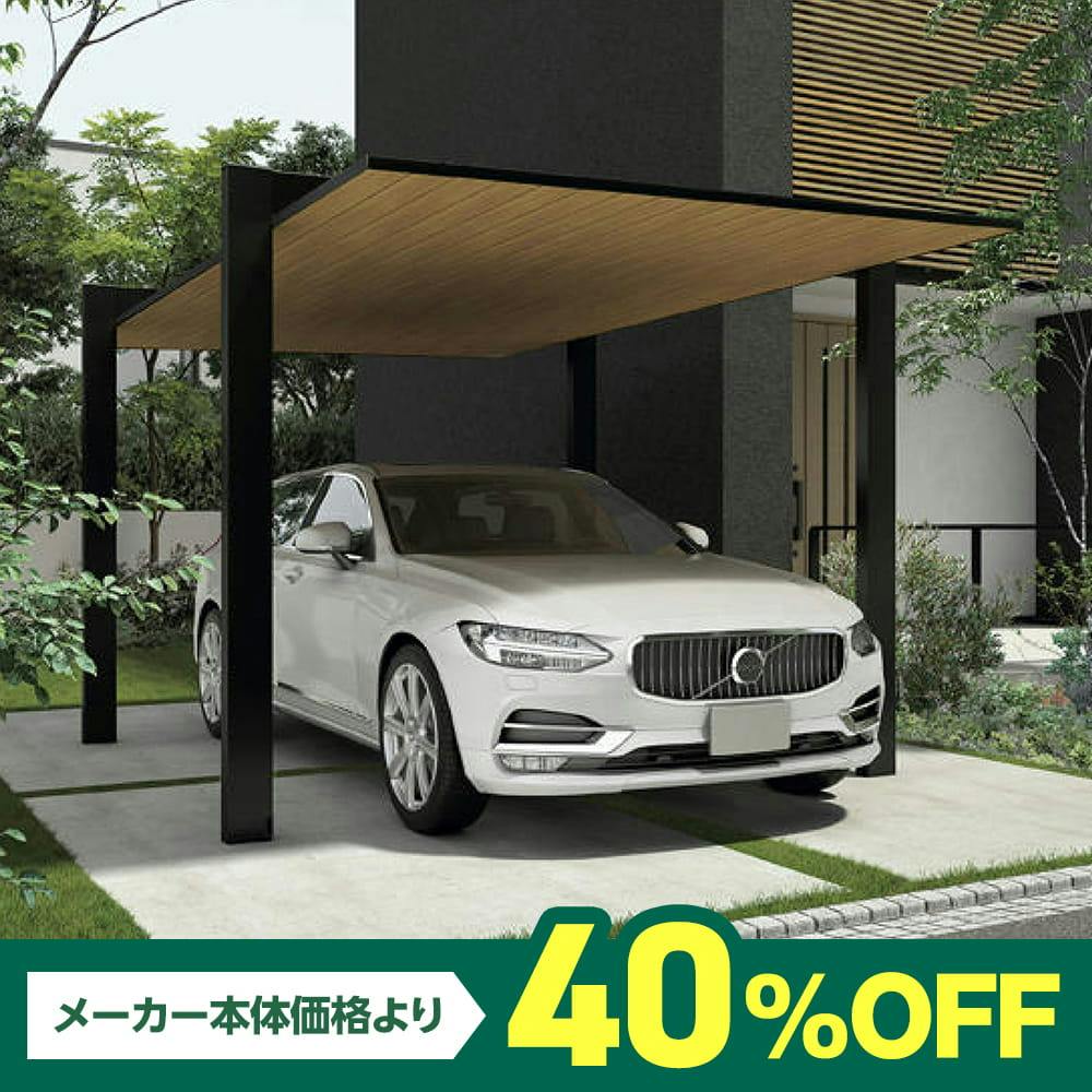 工事費込み○カーポートSC 15001台用 30－50 ロング柱 屋根材