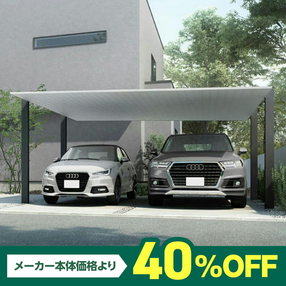 工事費込み○カーポートSC2台用 54－50 H28柱 屋根材＝アルミ色