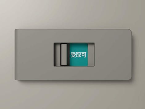 荷物受け取り可