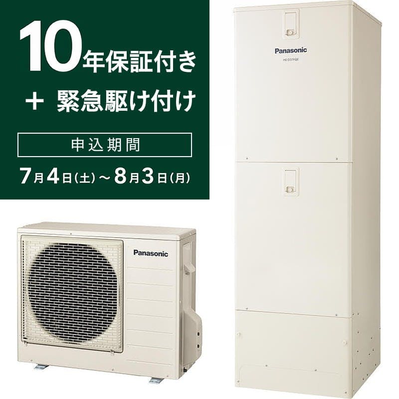 リフォームチラシ7月号】【10年保証＋緊急駆け付け】HE-S37LQS 370ℓ 3