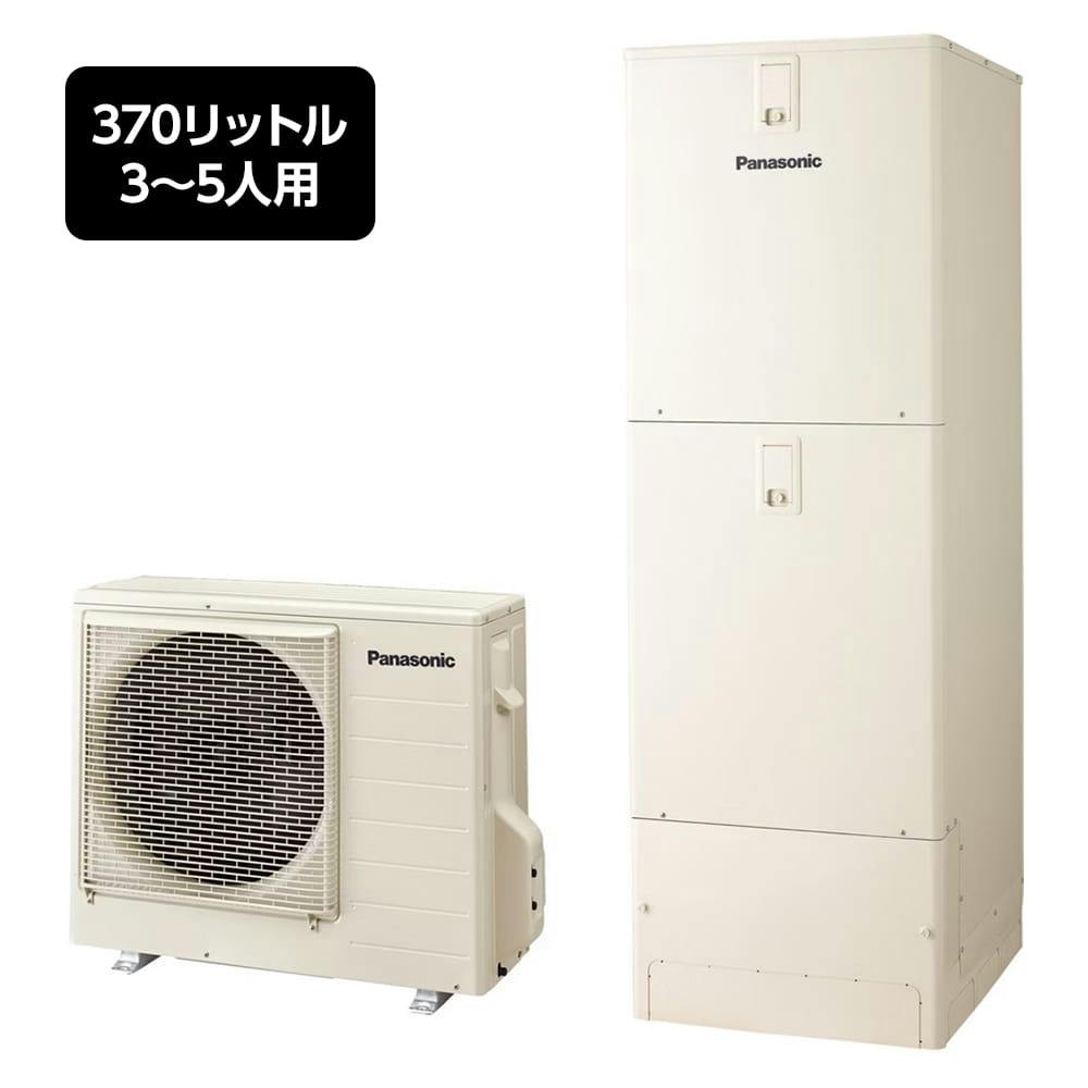 パナソニック・エコキュートHE-K37GX 引き取り限定・山梨県都留市 売上No.1感謝セール】HE-S37LQS 370ℓ 3～5人用 最大10万円の補助金あり