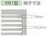 ●YR1型 | LIXIL