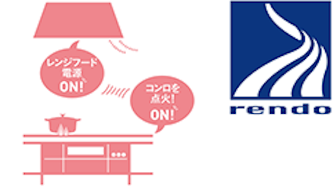 コンロ連動