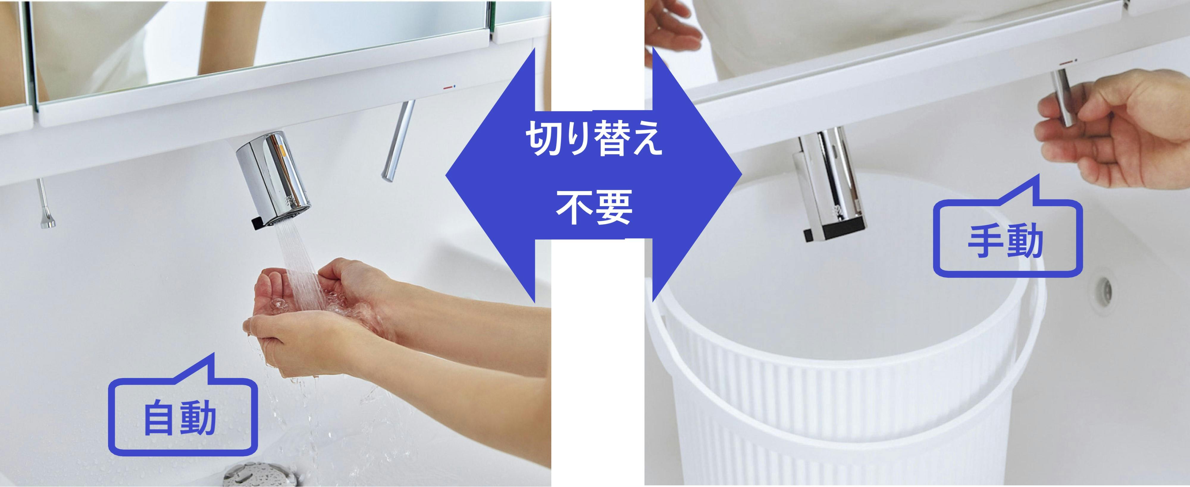 手を差し出すだけで水が自動ででるタッチレス水栓
