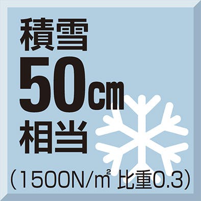 雪対策も万全