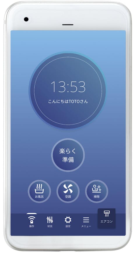 つながる快適セット