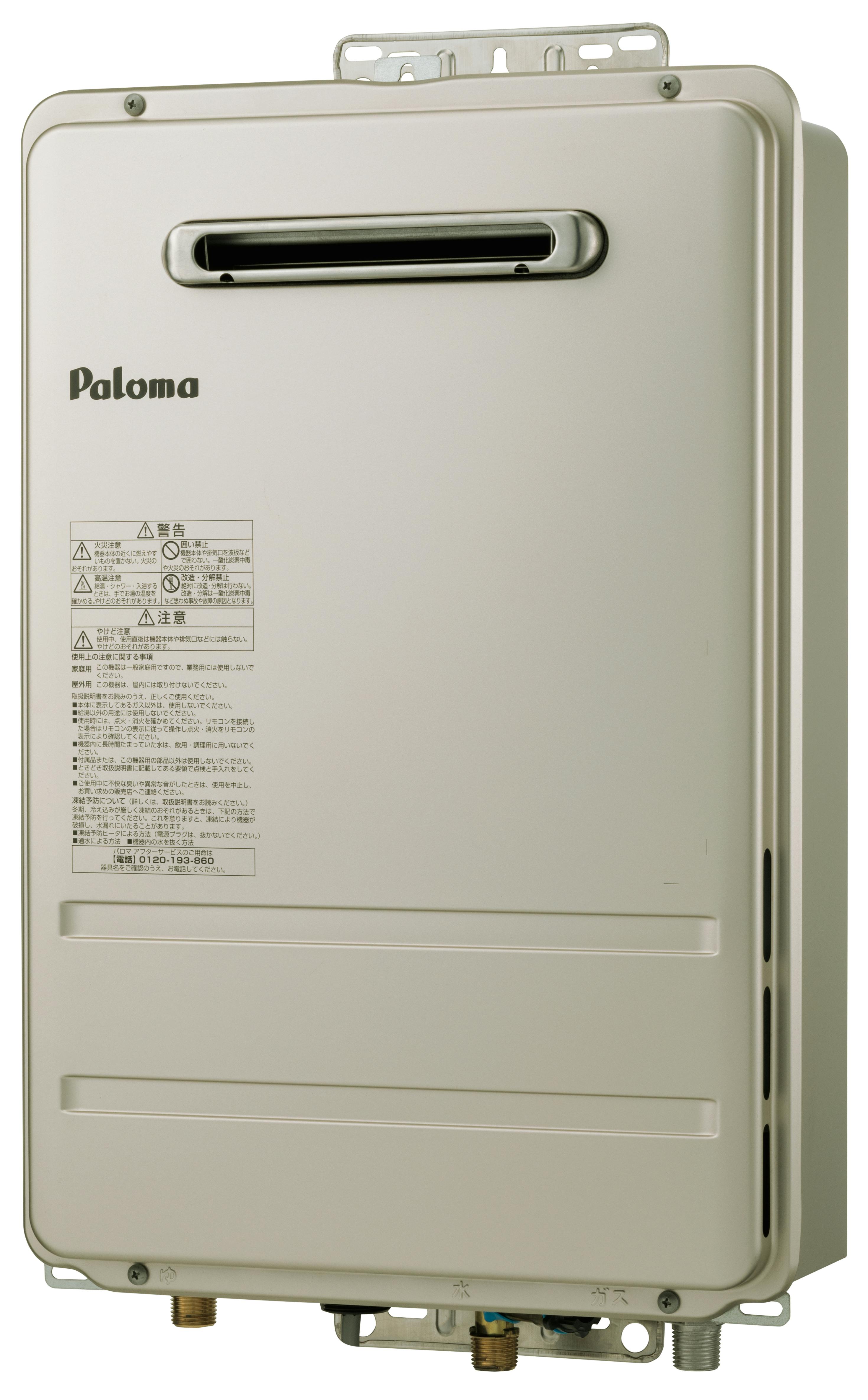 パロマ壁掛 24号 給湯専用 PH-2426AW 24号| パロマの給湯器交換・取付