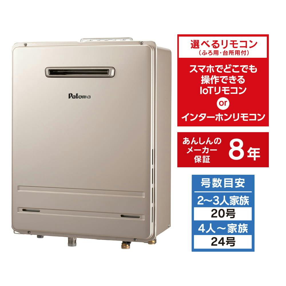 2024年製　Paloma EZ2026SAML エコジョーズ 売上No.1感謝セール】パロマ壁掛エコジョーズ 20号 オート FH