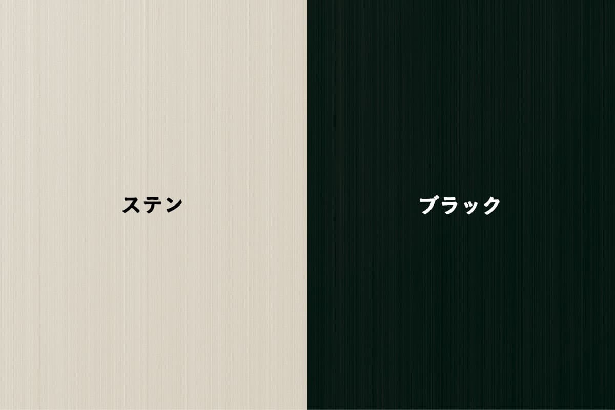 2色のカラーバリエーション
